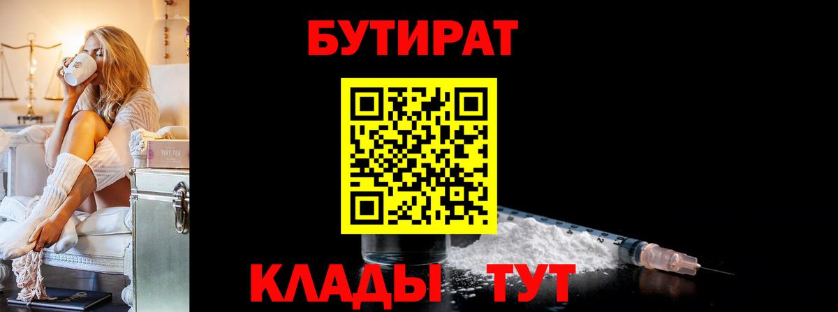 БУТИРАТ вода Лянтор