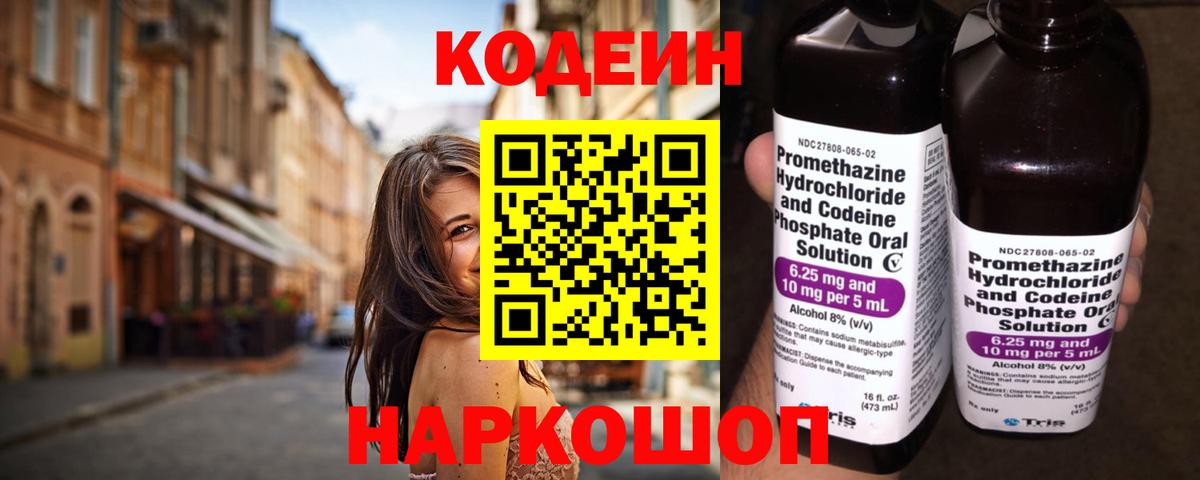 Codein напиток Lean (лин) Лянтор