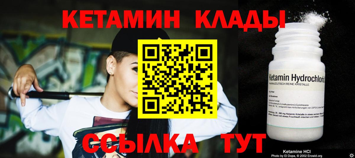 КЕТАМИН VHQ Лянтор