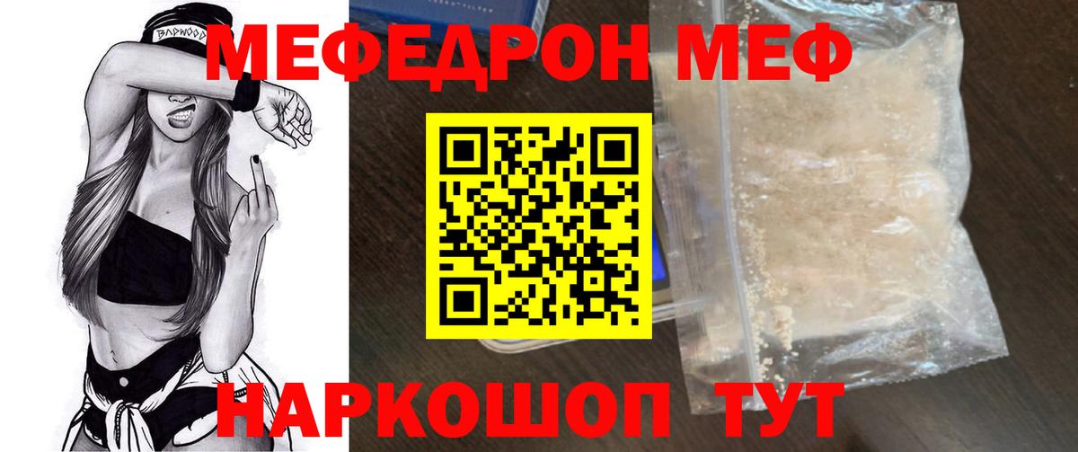 Меф мяу мяу мука Лянтор